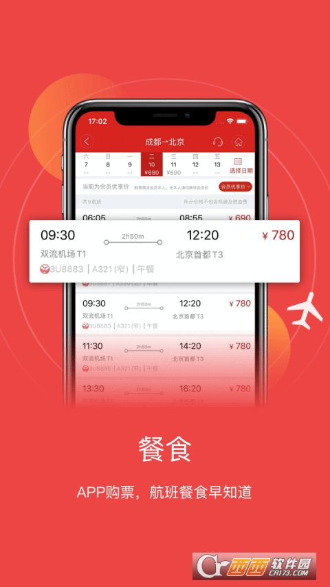 四川航空app