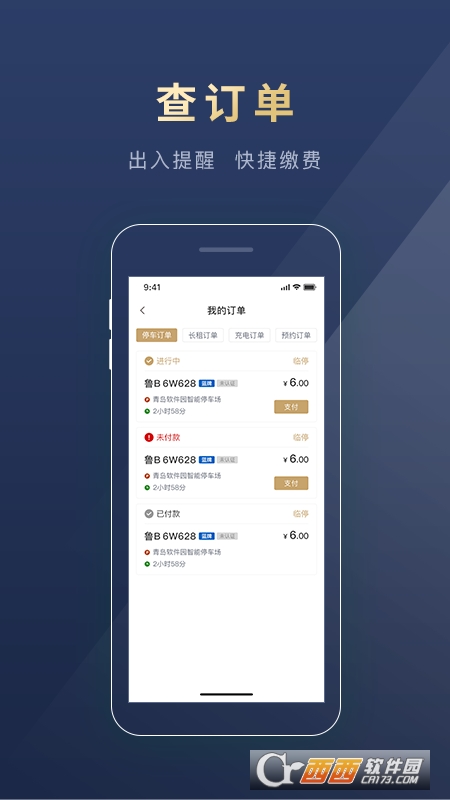 慧停车 app 慧停车 app