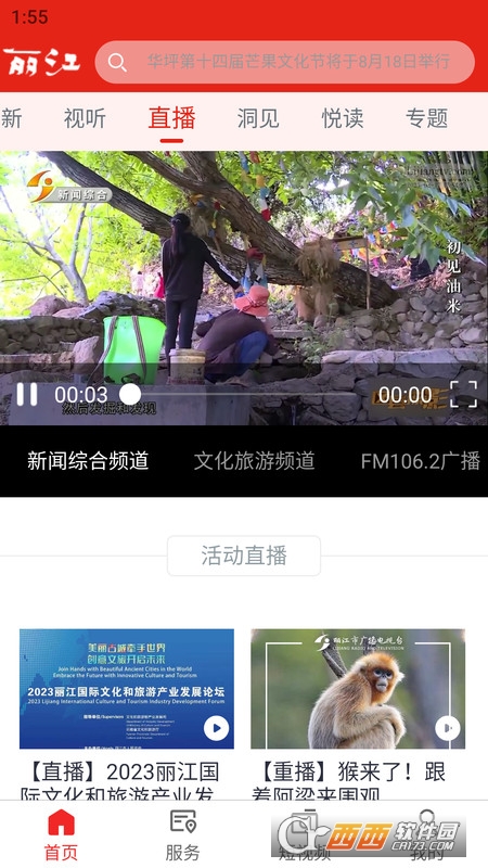 丽江融媒体中心