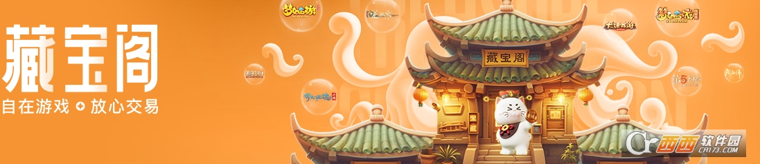 藏宝阁app(手游交易平台)