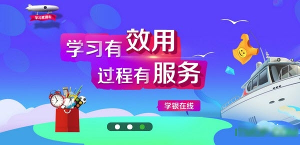 学银在线官网平台