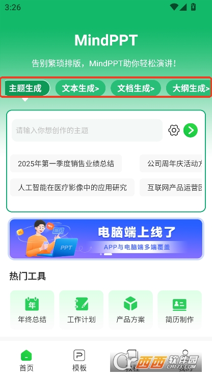 MindPPT制作软件安卓版下载
