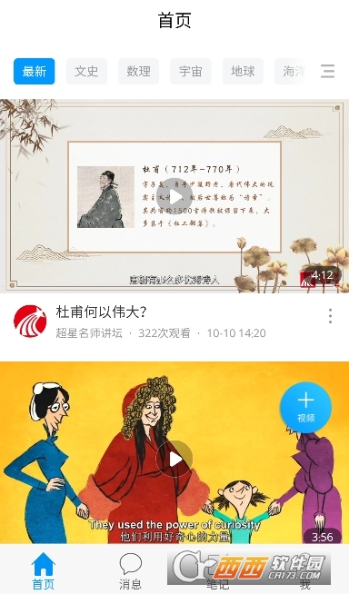 超星学习通app