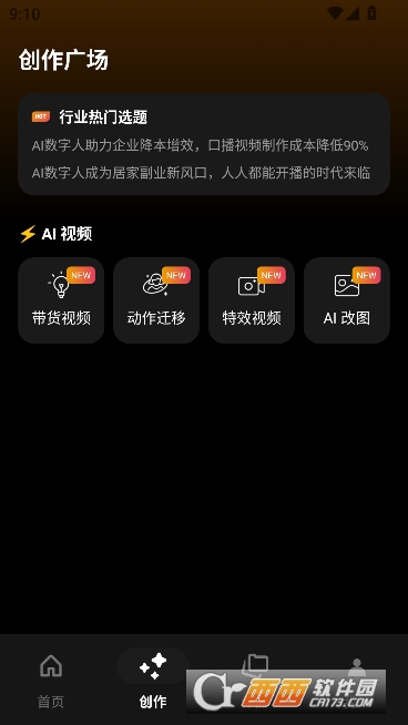 玩影AI安卓版