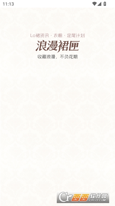 浪漫裙匣app官方最新版 浪漫裙匣app官方最新版