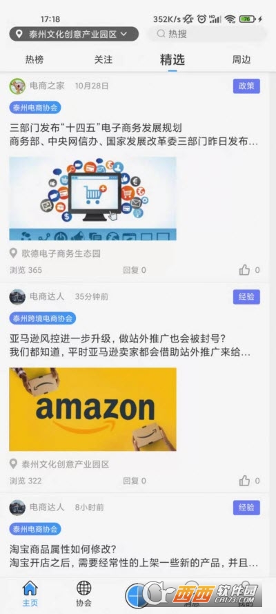 行业协会