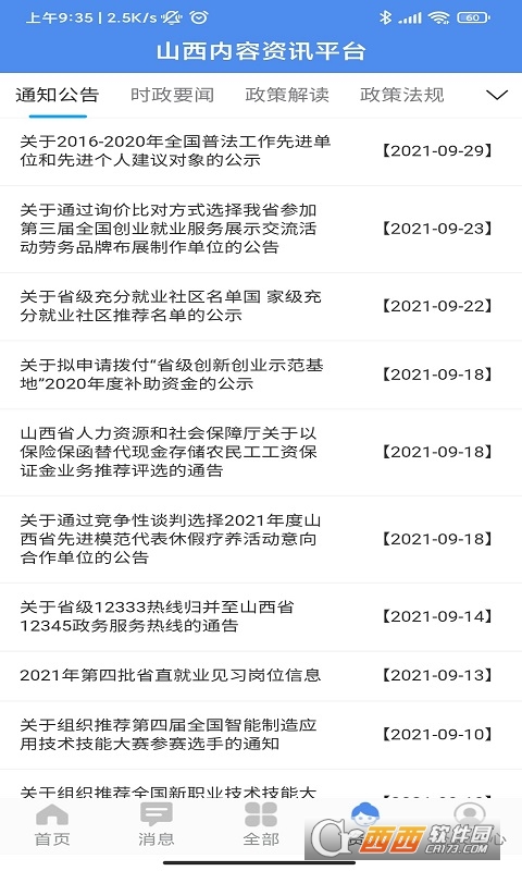 2024民生山西app最新版 2024民生山西app最新版
