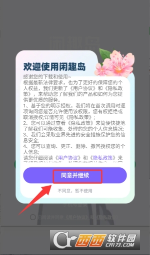 闲趣岛app最新版手机端