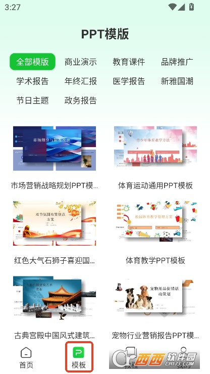 MindPPT制作软件安卓版下载