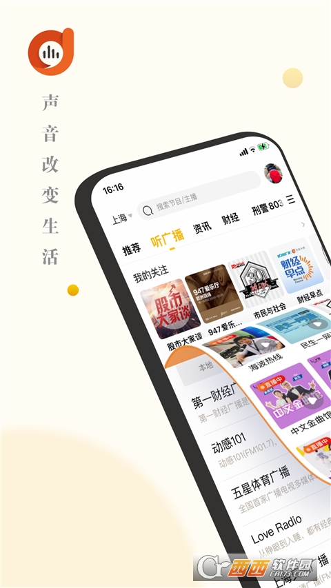 上海广播电台阿基米德app 上海广播电台阿基米德app