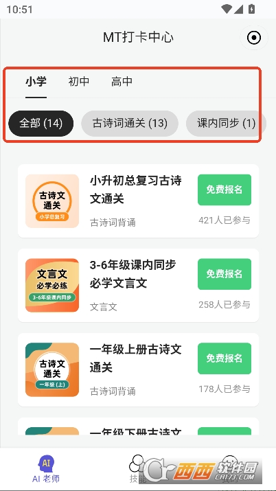 MyTeachersAI助手官方版下载