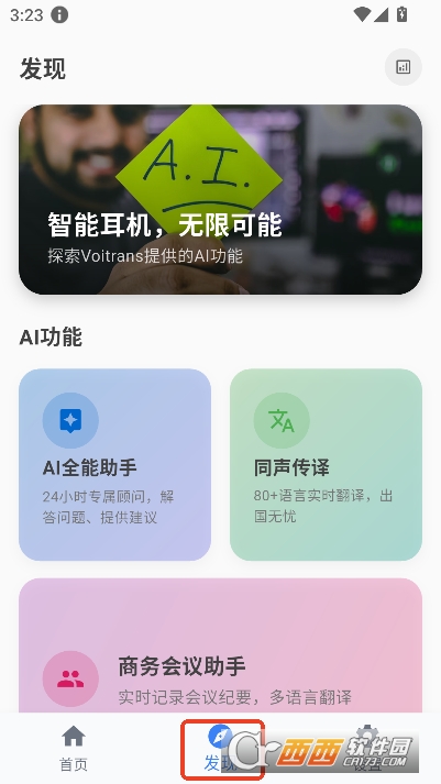 Voitrans智能app官方最新版