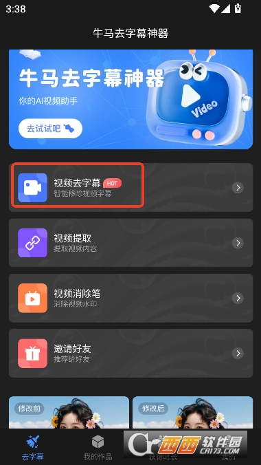 牛马去字幕神器app官方最新版