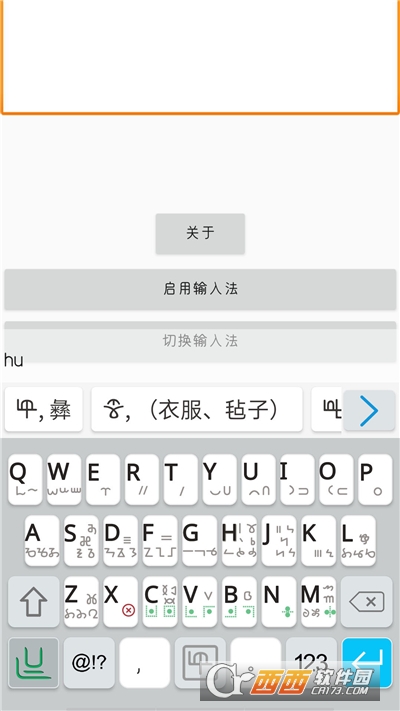 中国彝文输入法最新版