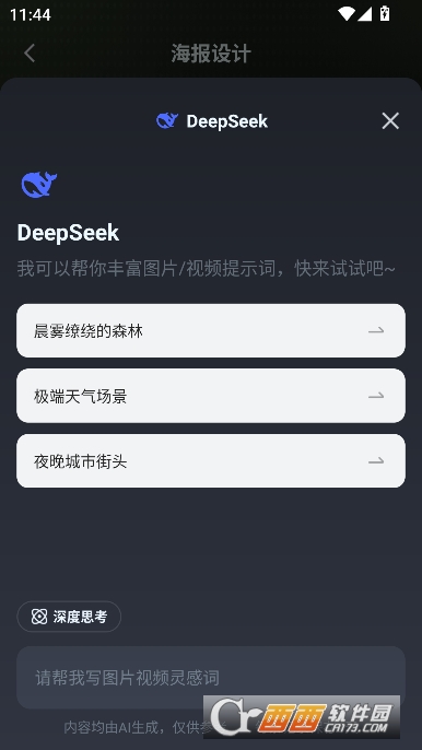 AI电商app官方最新版