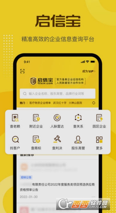 启信宝企业信息查询平台 启信宝企业信息查询平台