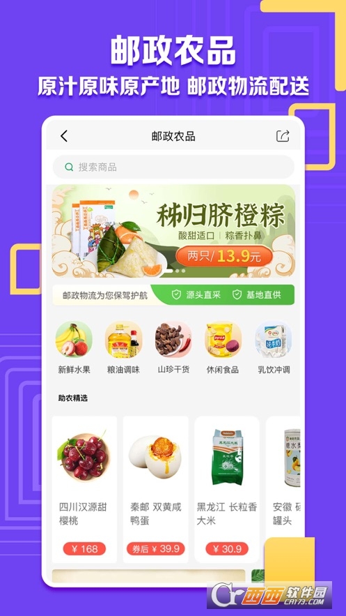 邮乐网app 邮乐网app