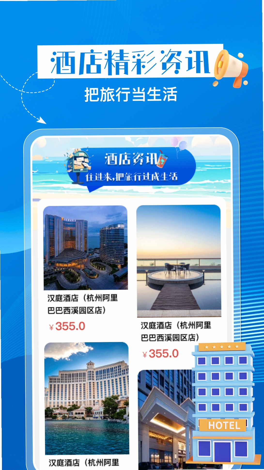 特惠旅行助手 1.0.1 更新