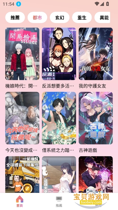 橙子漫剧智能推荐页面截图