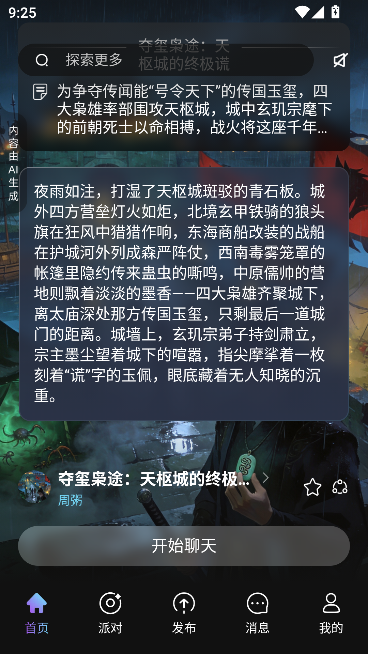 起开AI
