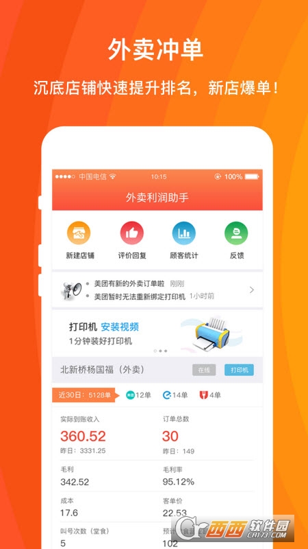 外卖利润店长助手app