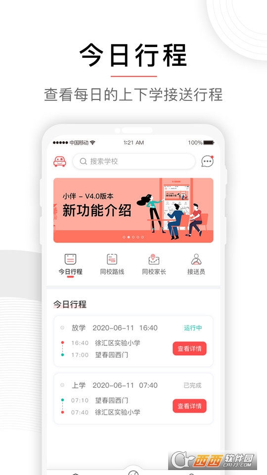 小伴安全app