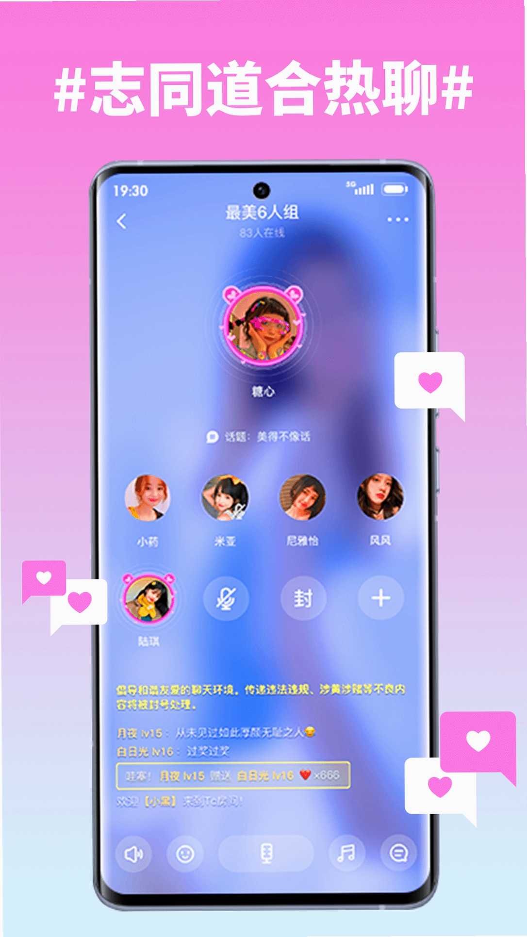 糖秀视频聊天 安装教程 权限设置