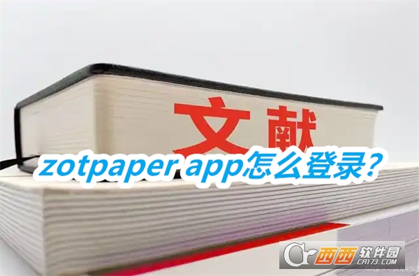 zotpaper软件安卓正式版2025
