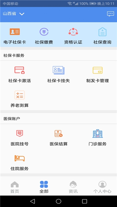 民生山西退休刷脸认证app