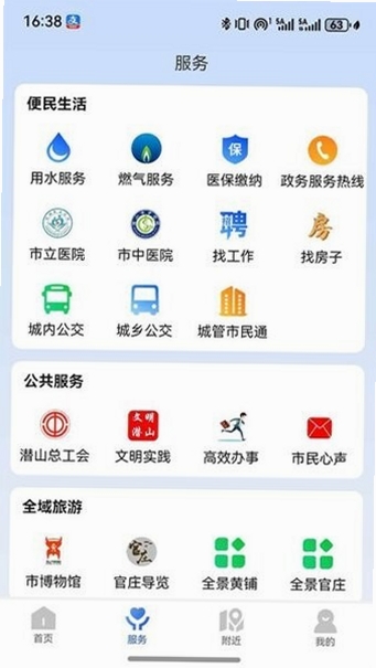 爱潜山商户端 使用教程