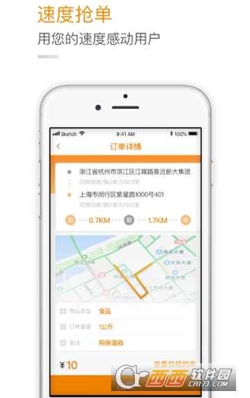 驿道传奇快递