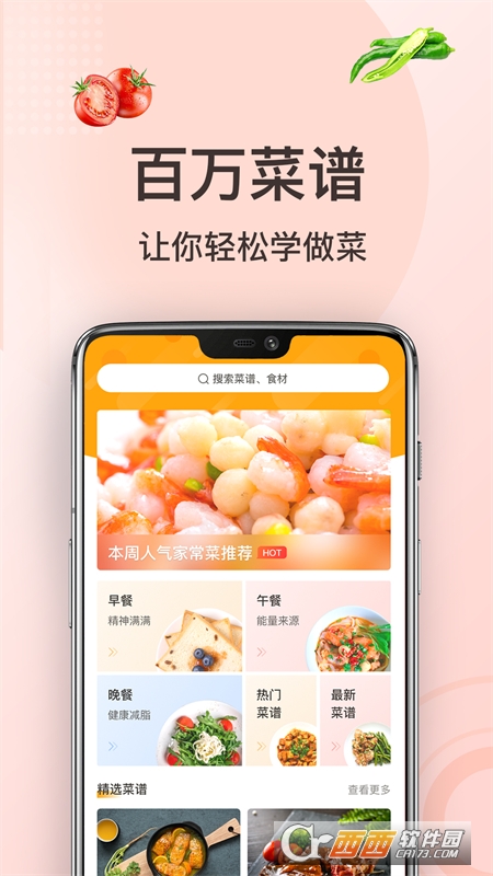 家常菜做法(菜谱大全)