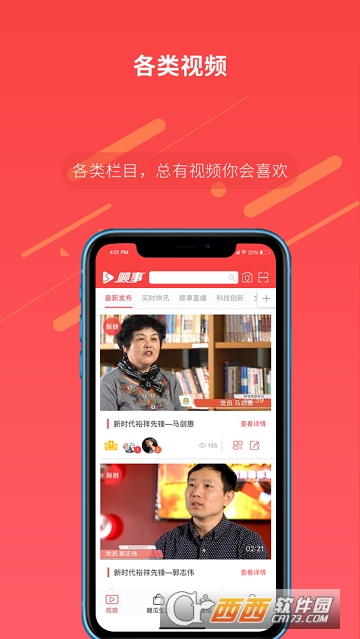 顺事