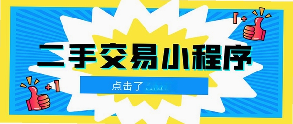 二手平台交易 同城面交 注意事项