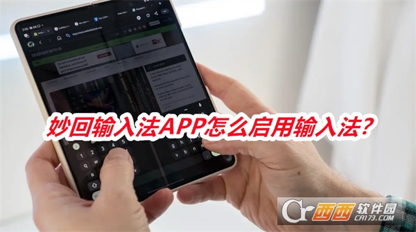 妙回输入法APP最新版免费版