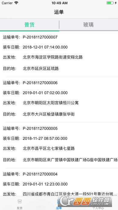 邻家货运app