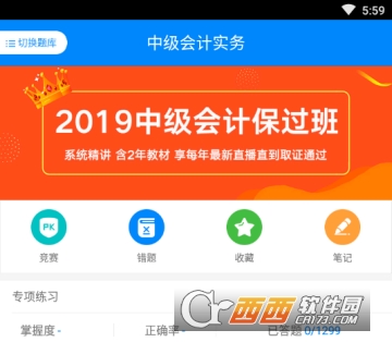 中级会计职称考试app
