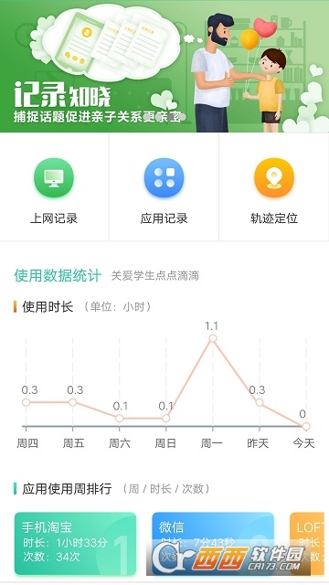 和家宝家长app