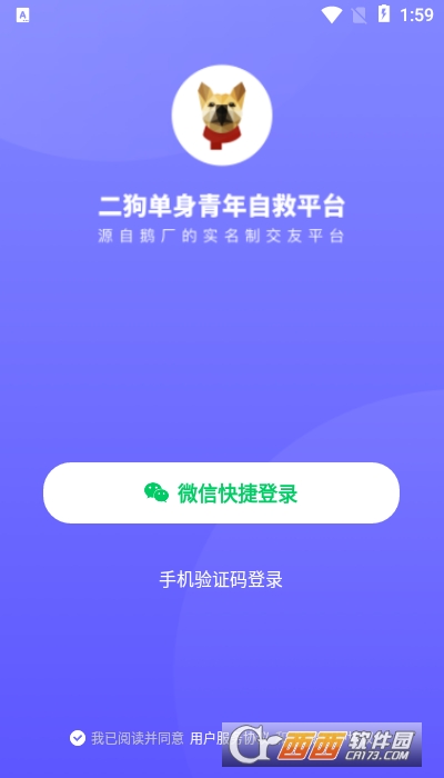 二狗脱单app 二狗脱单app