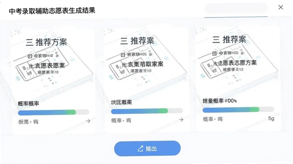 中考录取辅助软件志愿表生成结果页面，展示三套推荐方案及概率条，底部有导出按钮，整体布局简洁明快