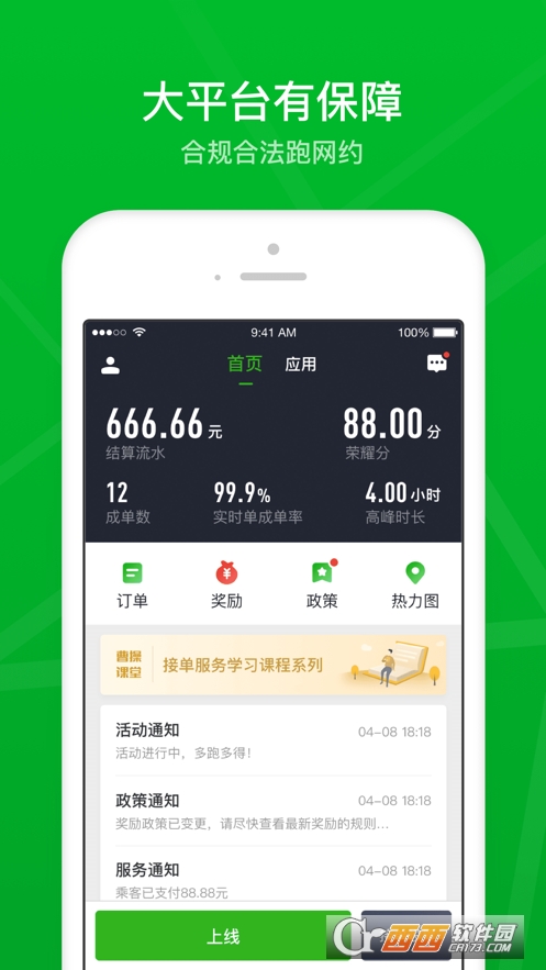 曹操加盟司机app 曹操加盟司机app