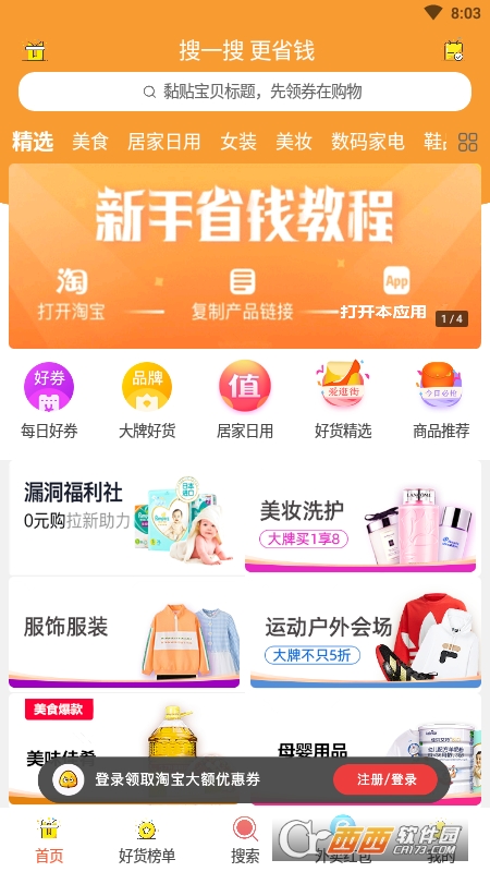 花生软件