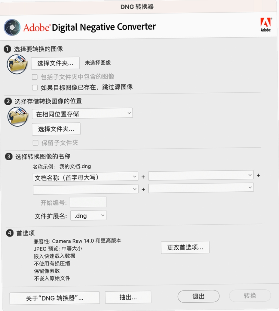 DNG Processor 批量转换 教程