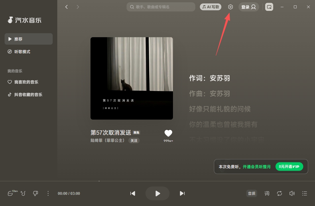 汽水音乐