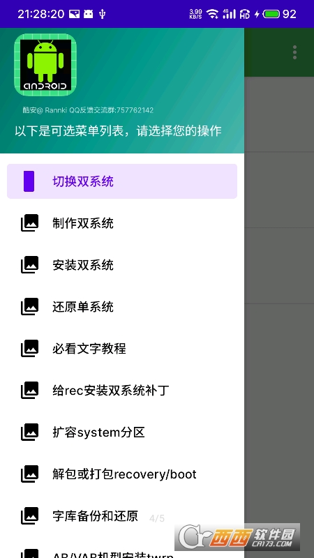 多系统工具箱