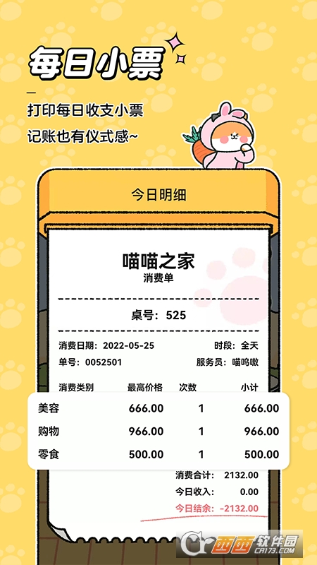 喵喵记账安卓最新版