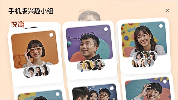 悦瓣手机版兴趣小组页面，展示多个圆形图标代表不同兴趣分类，背景为柔和的浅橙色，卡片式布局，小组封面图色彩鲜艳，成员头像重叠排列，体现社群归属感。