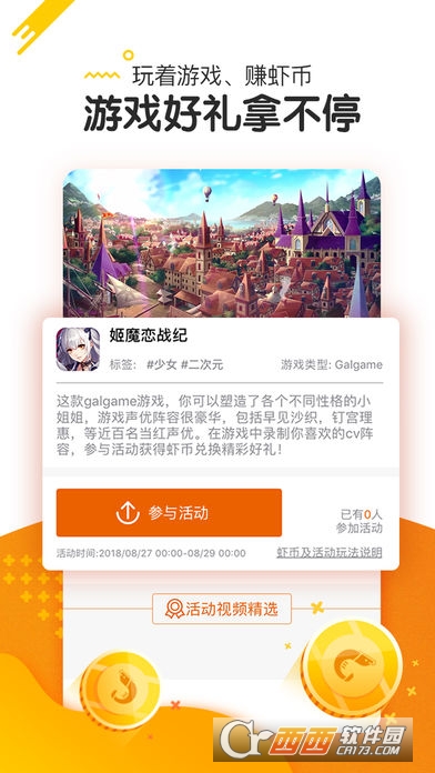 虾游app