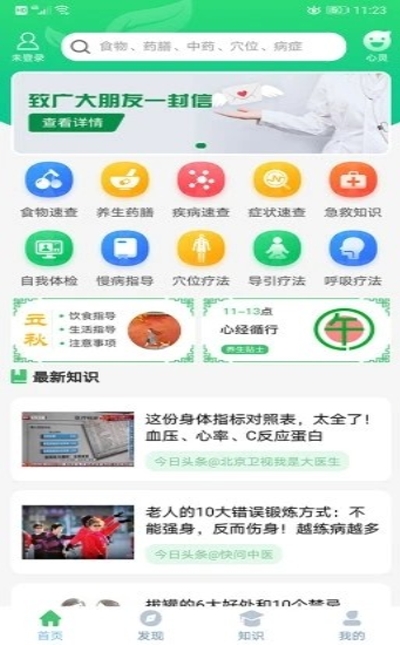 养生通app 养生通app