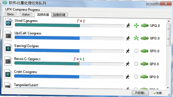 软件批量处理任务队列界面,显示多个文件压缩进度条与状态图标,背景为浅灰色Windows窗口风格,突出UPX压缩加壳精灵的操作便捷性